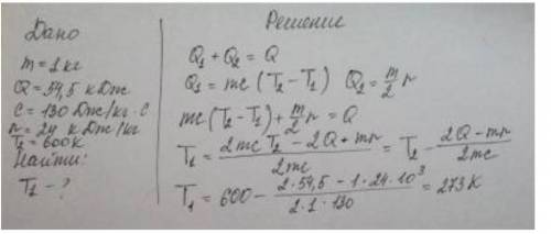 Кусочик свица массой m = 1 кг расплавился на половину при сообщении ему количества теплоты Q=51 кДж.