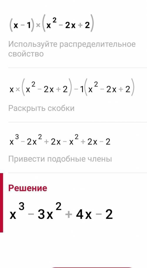 по алгебре (y-1)×(y²-2y+2)​