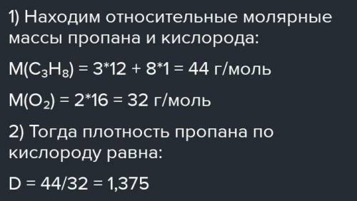 Густина пропану за киснем дорівнює: А. 3,75; Б. 2,75; В. 1; Г. 5,25.