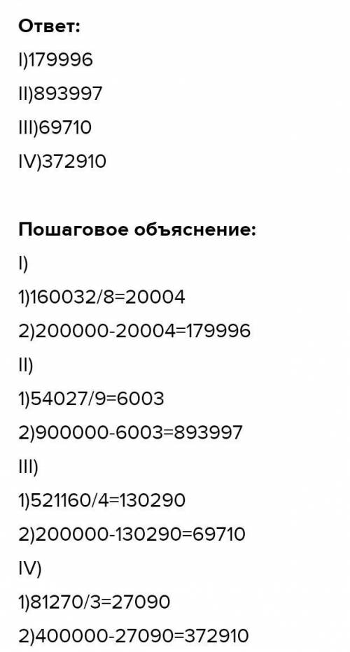 10. 200 000 - 160 032 : 8 900 000 - 54 027 : 9200 000 - 521 160 : 4400 000 - 81 270 : 3 СТОЛБИКАМ​