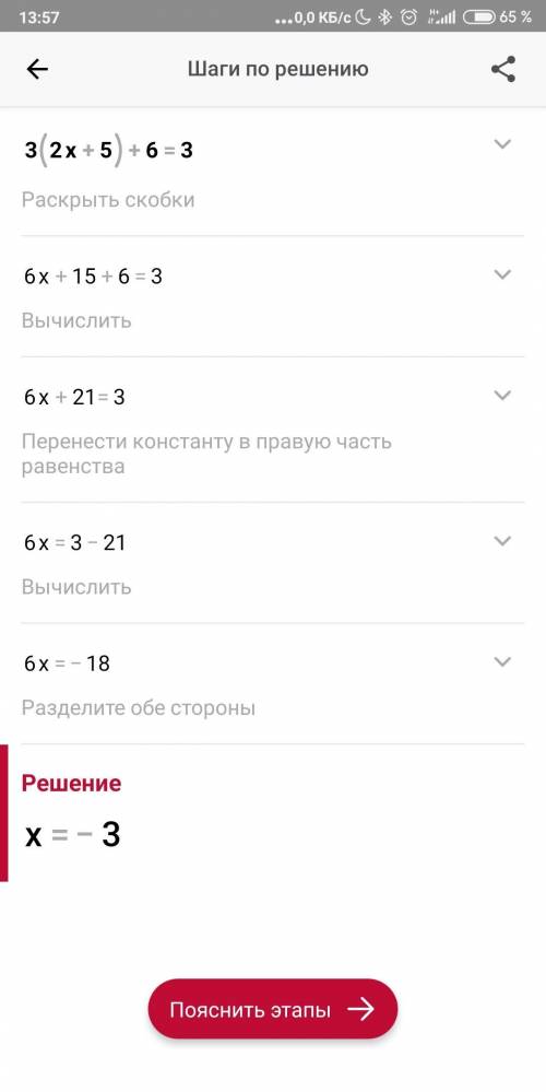 Решите уровнение 1)3(2х+5)+6=32)4(х+2)-0,7=4х+8,3​