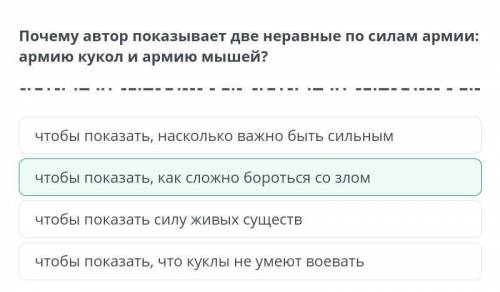 Нравственные уроки сказки «Щелкунчик и мышиный король» Почему автор показывает две неравные по силам