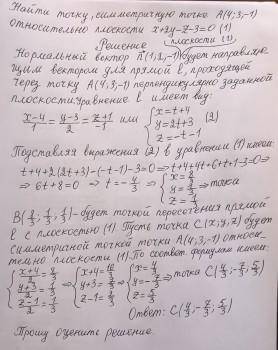 Найти точку D′, симметричную точке D(−4, 0, 0) относительно плоскости (ABC), A(0,−2, 1), B(1, 1, 3),