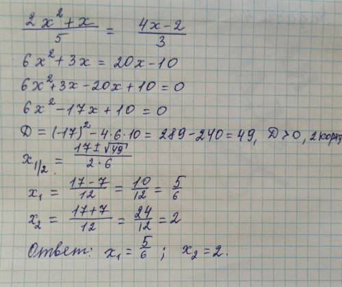 2x²+x/5= 4x-2/3 решите через дискриминант если что то вот этот слэш это типо дробь мне нужно это сде