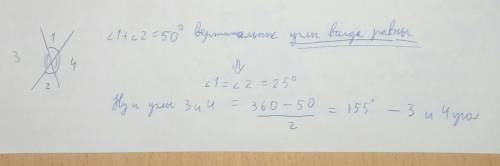 Вычисли градусные меры углов если сумма двух вертикальнвх углов равна 50 градусов