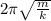 2\pi \sqrt{ \frac{m}{k} }