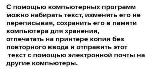 Какие принципиальные изменения произошли в создании этого процесса создания текста внёс компьютер ​