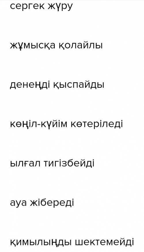 Сөздер мен сөз тіркестерін мағынасына қарай сәйкестендір