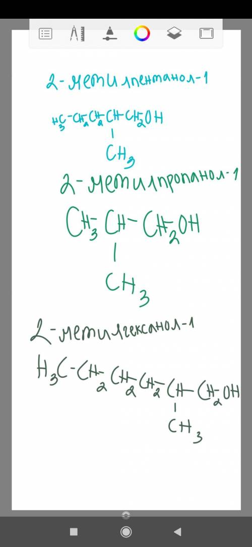 2-метилпентанол-1 1.Составьте структурные формулы 2-х гомологов: - с большим числом атомов углерода;