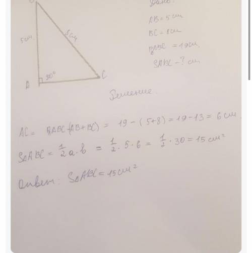 Решите задачу. Периметр прямоугольного треугольника ABC (с прямым углом А) равен 19 см. Сторона АВ р