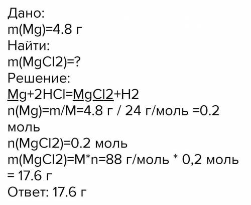 Вычислить массу соли которая получится при реакции 48 граммов магния с 10 граммами соляной кислоты