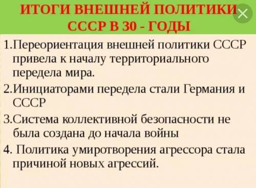 Назовите итог всей внешнеполитической деятельности СССР на протяжении 1930-х