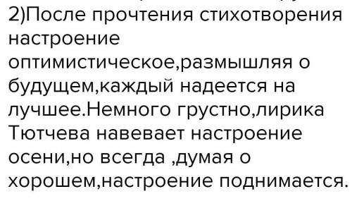 Какое настроение остаётся после того как прочитал стихотворение? Почему?