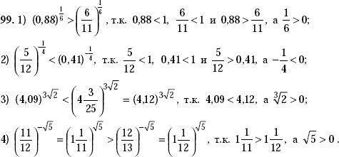 Сравните числа: (0,88)1/6 и (6/11)1/6 (4,09) 3корень2 и (4/3/25)3корень2