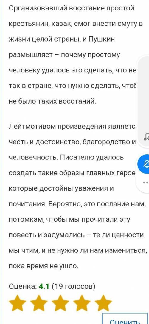 написать сочинение объем 250 слов по 'Капитанской дочке' Тему надо выбрать 1 из 11 1.Как в романе А.