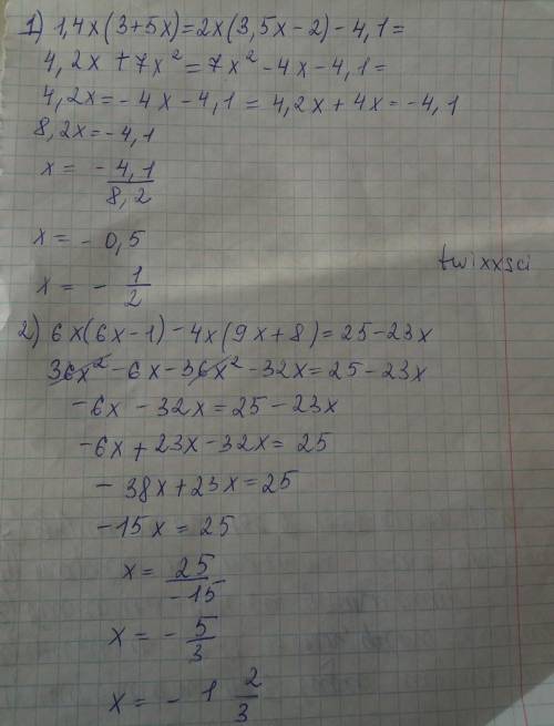 Реши уравнение: 1) 1,4х(3+5х) = 2х(3,5х-2) - 4,1; 2) 6х(6х-1) - 4х(9х+8) = 25 - 23х