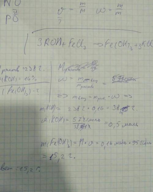 к 238 г 16%-ного раствора гидроксида калия добавили хлорид железа(II) Вычислите массу образовавшегос