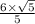 \frac{6 \times \sqrt{5} }{5}