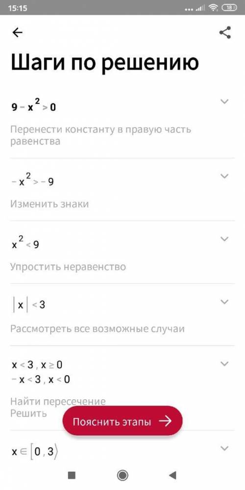 Решите неравенства: а) -x² + 8x ≤ 0 б) 9 - x² > 0