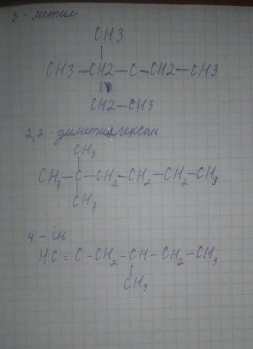 Напишите структурную формулу 3-метил – 2,2 - диметилгексан-4-ін