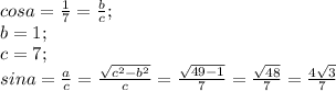 cos a = \frac{1}{7} = \frac{b}{c} ;\\b = 1;\\c = 7;\\sin a = \frac{a}{c} = \frac{\sqrt{c^{2} - b^{2} } }{c} = \frac{\sqrt{49 - 1}}{7} = \frac{\sqrt{48} }{7} =\frac{4 \sqrt{3} }{7}\\