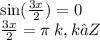 \sin( \frac{3x}{2} ) = 0 \\ \frac{3x}{2} = \pi \: k, k∈Z