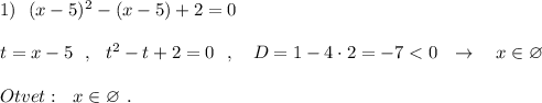 1)\ \ (x-5)^2-(x-5)+2=0\\\\t=x-5\ \ ,\ \ t^2-t+2=0\ \ ,\ \ \ D=1-4\cdot 2=-7