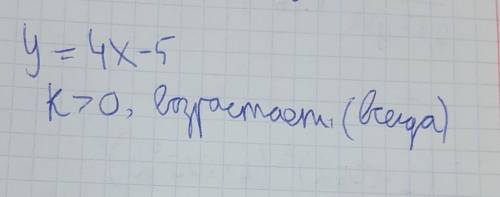 З'ясувати: зростає чи спадає функція, у=4х-5