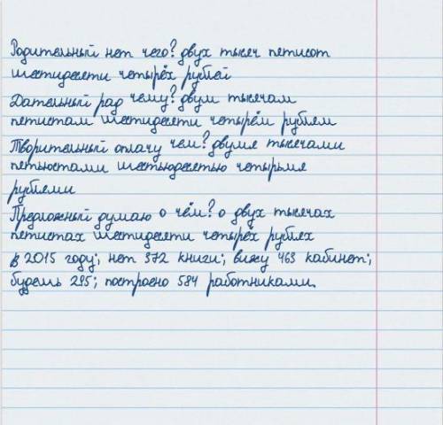 сделать задание, Просклоняйте в Р.п., Д.п, Т.п, П.п. числительное 2564 (рублей), запишите числительн