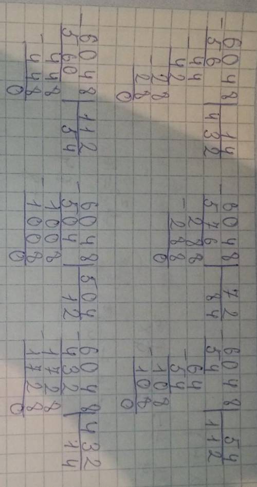 Подели: 6048:14, 6048:72, 6048:54, 6048:112, 6048:504, 6048:432. Решить столбиком Даю: