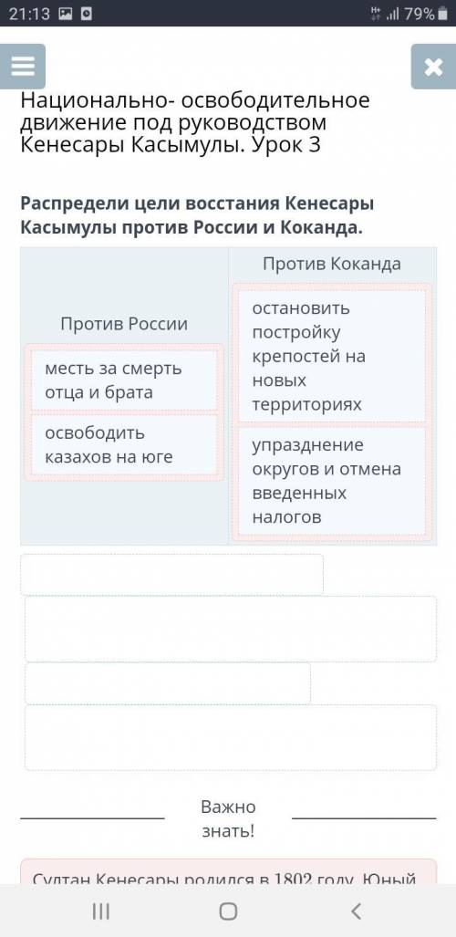 Распредели цели восстания Кенесары Касымулы против России и Коканда. Против РоссииПротив Коканда​