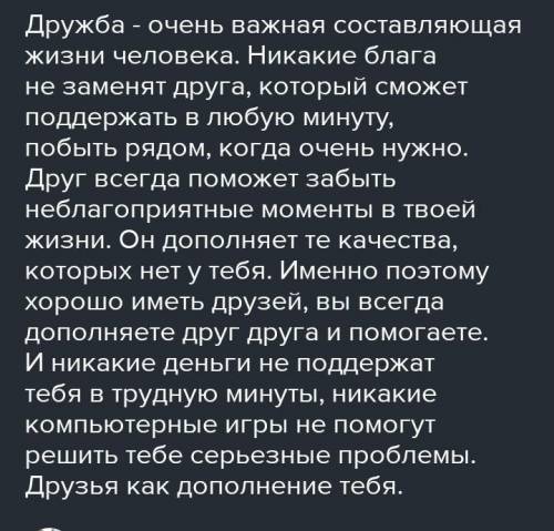 Эссе по этой цитате Дружба — самое необходимое для жизни, так как никто не пожелает себе жизни без д