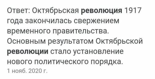 (напишите кратко Каким событием завершилась революция? Когда оно произошло?