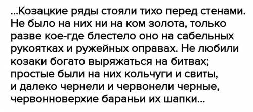 ответить на вопросы по тарас бульба Глава 71. Что случилось ночью в станезапорожцев?2. Прочитайте, к