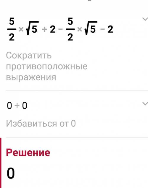 Найдите значение выражения: 5/2√5+2-5/2√5-2​