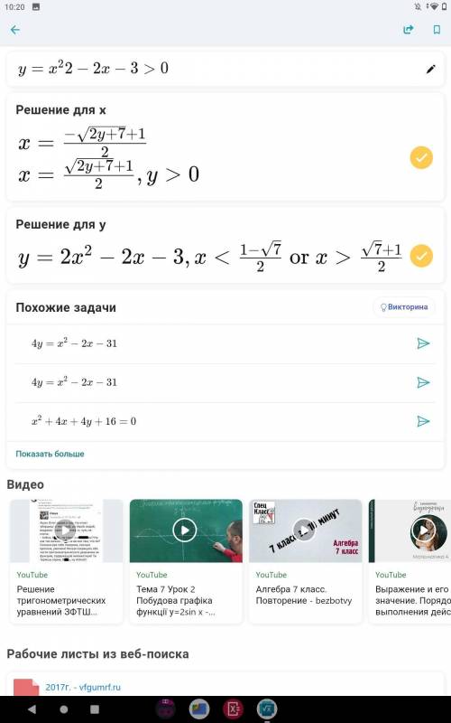 побудуйте графік функції y=x^2-2x-3>0 користуючись графіком знайдімо, проміжки на якому функція з