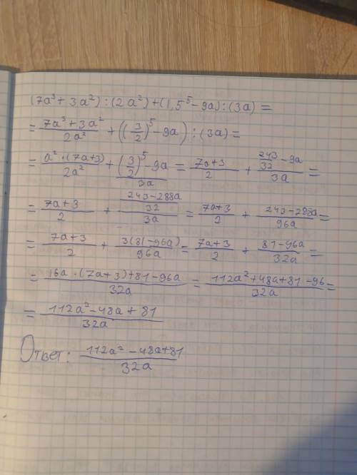 (7a³+3a²):(2a²)+(1,5⁹-9a):(3a)