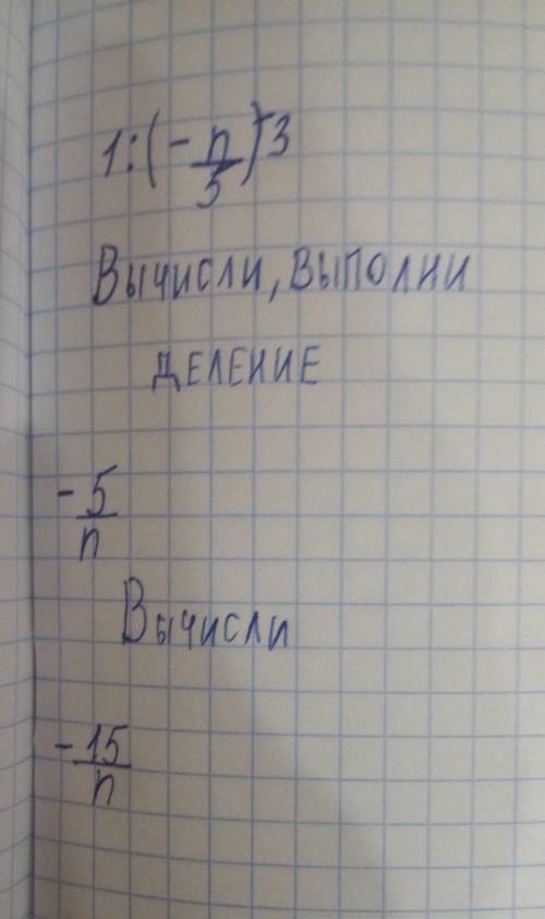 Упрости: 1:(−n/5)3 (/)это дробь