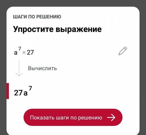 Упростить выражение (a7)27