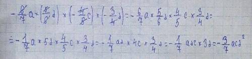 Здравствуйте решить пример по математике, 6 класс. -6/7а*(5/6d)*(-4/5c)*(-3/4d)