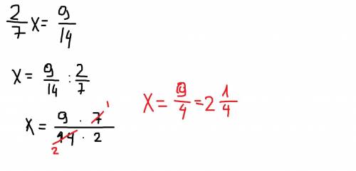 решить уровнение 2/7х = 9/14