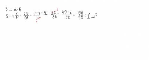 Найдите площадь прямоугольника, длина которого 4 5/11 метров, а ширина 22/98 метра.