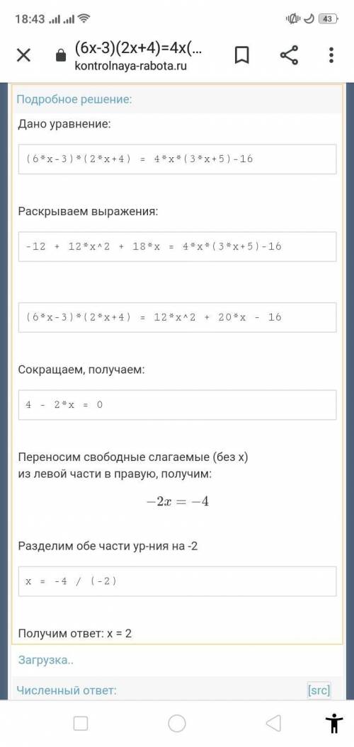 Розвяжи рівняння (6x-3)(2x+4)=4x(3x+5)-16