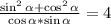 \frac{\sin^2\alpha+\cos^2\alpha}{\cos\alpha*\sin\alpha}=4