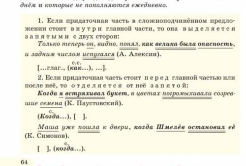 Составить 2-3 сложносочинённых предложений и 3-4 сложноподчинённых с разными придаточными. Указать с