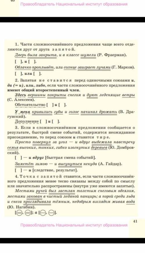 Составить 2-3 сложносочинённых предложений и 3-4 сложноподчинённых с разными придаточными. Указать с