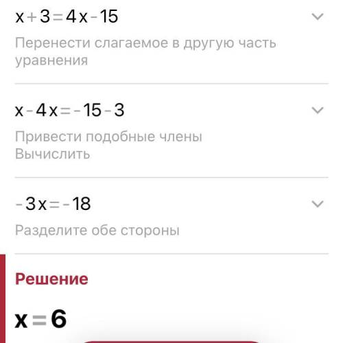 Решите логарифмические уравнения: log4 (х + 3) = log4 (4х – 15)