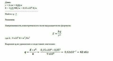 ПАМАГИТЕ Электрическое поле создается положительным зарядом 27нКл. В точку на расстояние 3см помещаю