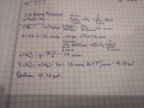 на железо полученное из 96г оксида железа 3 пойдествовали избытком соляной кислоты. Найдите объем вы