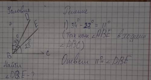 Из вершин прямого угла ABC,провели лучи BD и BE так,что угол ABE оказался больше угла DBE на 34°,а у